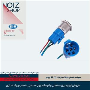 سوکت شستی JBH سایز 16، 19، 22 و پاور