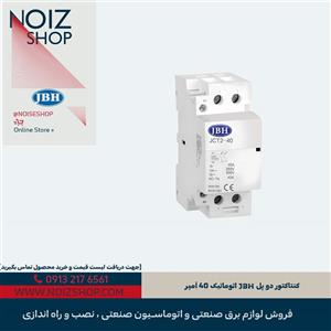 کنتاکتور دو پل JBH اتوماتیک 40 آمپر