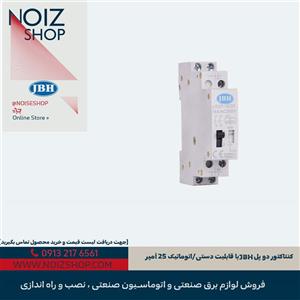 کنتاکتور دو پل JBH با قابلیت دستی/اتوماتیک 25 آمپر