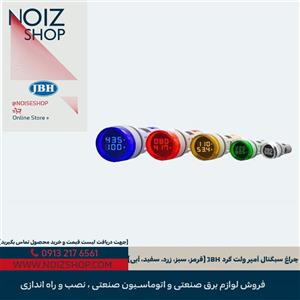 چراغ سیگنال آمپر ولت گرد JBH (قرمز، سبز، زرد، سفید، آبی)