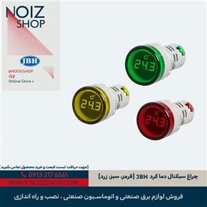 چراغ سیگنال دما گرد JBH (قرمز، سبز، زرد)
