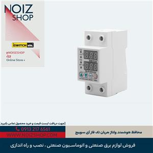 محافظ هوشمند ولتاژ جریان تک فاز آی سوییچ