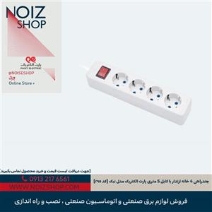 چندراهی 4 خانه ارتدار با کابل 5 متری پارت الکتریک مدل نیک (کد ۲۹۵)