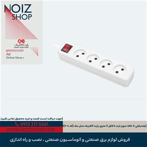 چندراهی 4 خانه بدون ارت با کابل 3 متری پارت الکتریک مدل نیک (کد ۳۰۸)