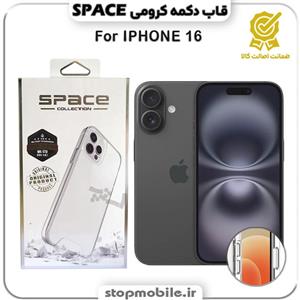 قاب آیفون 16 - IPHONE 16 مدل اسپیس Space دکمه کرومی