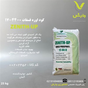 کود اوره فسفات اولتراسول مگنوم P44
