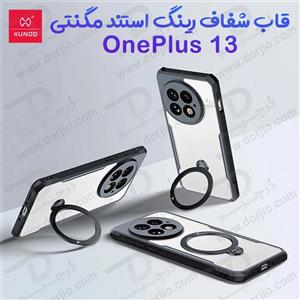 گارد شفاف رینگ استند مگ سیف OnePlus 13 مارک XUNDD سری Beatle Holder
