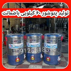 بزرگترین پتوشور پتوشور ۶۰ کیلویی مارک پاکشو با ۲سال ضمانت