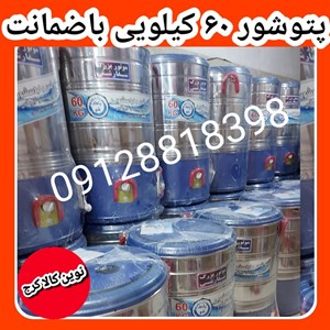 پتو شور 60 کیلویی