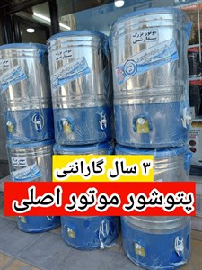 ماشین پتوشور چرخشی گیربکسی موتور مسی اصلی ۶۰ کیلویی پاک شو