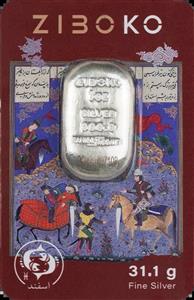 شمش نقره زیبوکو 
