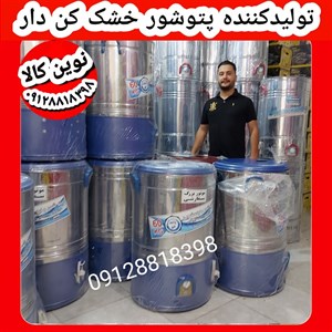 پتوشور خشک کن دار موتور گیربکسی ۶۰ کیلویی