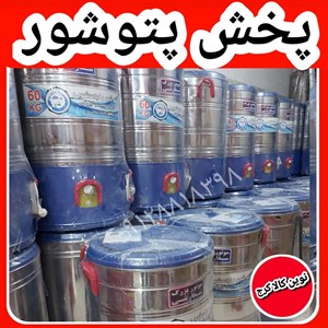 پخش پتوشور ۶۰ کیلویی پاک شو آرمین محمودی