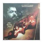 آلبوم مداحی گلچین محرم 90 اثر حاج محمود کریمی