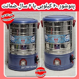 پتوشور ۶۰ کیلویی موتور مس پاک شو مدل گیربکس دار
