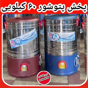 پتو شور 60 کیلویی موتور سنگین با گارانتی معتبر