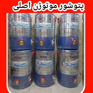پخش پتوشور ۶۰ کیلویی پاک شو موتور اصلی با ۳۶ ماه ضمانت کتبی