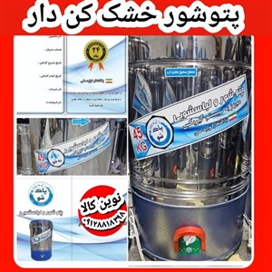پتو شور _ بدون خشک کن