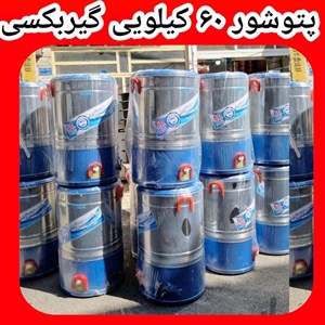 پتوشور ۶۰ کیلویی پاکشور تمام استیل مدل گیربکسی به قیمت عمده