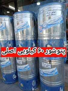 پتوشور ۶۰ کیلویی چرخشی خودکار استیل ۲۴ ماه ضمانت