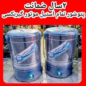 پتوشور ۶۰ کیلویی پاک شو مدل گیربکس دار باضمانت موتور سنگین اصلی
