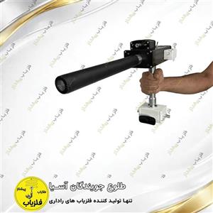 فلزیاب آنتنی مدل سان ایکس sun x