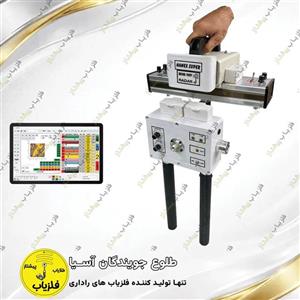 فلزیاب تصویری مدل سوپر هانکس SUPER HANEX