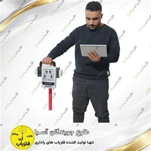 فلزیاب تصویری مدل ریگان RIGAN