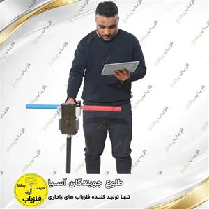 فلزیاب تصویری مدل آویتا AVITA