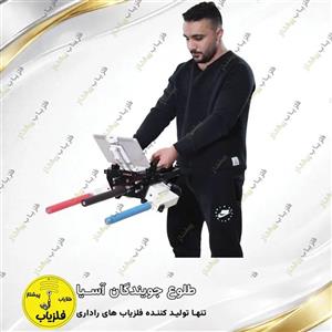 فلزیاب تصویری مدل آرامان ARAMAN
