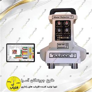 فلزیاب تصویری مدل تامتر TOMETER