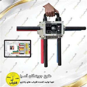 فلزیاب تصویری مدل سیرانا SIRANA