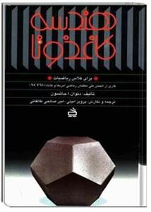 هندسه کاغذ و تا: برای کلاس ریاضیات