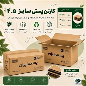 کارتن پستی سایز 4.5