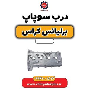 درب سوپاپ برلیانس کراس