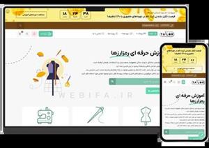 طراحی سایت آموزشی و آموزش آنلاین حرفه ای - طرح شماره ۳۰۰۳