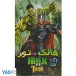Hulk Vs Thor Animation