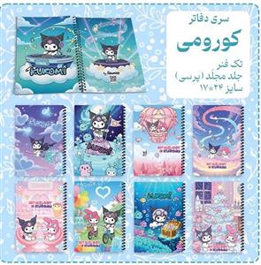 دفتر مشق طرح کرومی مجلد