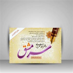 دفتر خط تحریری سرمشق علی همتیان