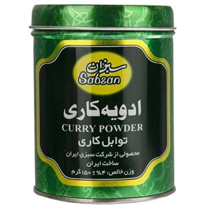 ادویه کاری سبزان وزن 150 گرم