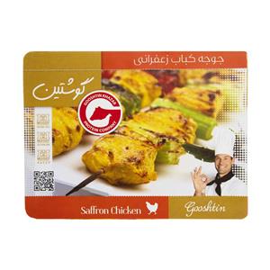 جوجه کباب زعفرانی گوشتین مقدار 800 گرم Gooshtin Saffron Chicken 800gr 