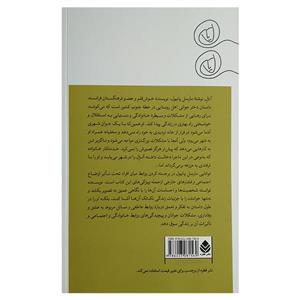 کتاب آنژل اثر مارسل پانیول ترجمه محمد جواد کمالی و ساجده افروز نشر قطره