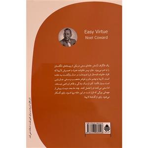 کتاب سست عفاف اثر نوئل کاورد نشر قطره