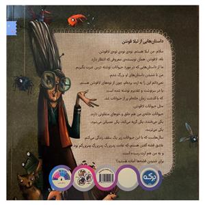 کتاب ریزا عنکبوت عصبانی اثر تولین کزیک اوغلو ترجمه نازلی خلیلی صفا نشر برکه
