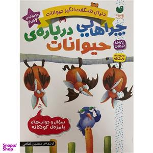 کتاب چراهایی درباره ی حیوانات اثر حسین فتاحی نشر ذکر 2 جلدی