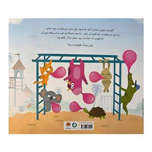 کتاب گاومیش صورتی باید برود حمام اثر اسکات روثمن ترجمه میترا قمرزاده نشر مهرسا