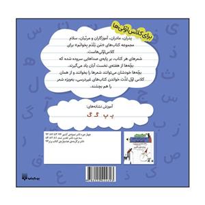 کتاب من بلدم بخوانم نخستین کتاب شعر کلاس اولی‌ها کتاب هفته‌ی دوم دی اثر مصطفی رحماندوست انتشارات پیدایش