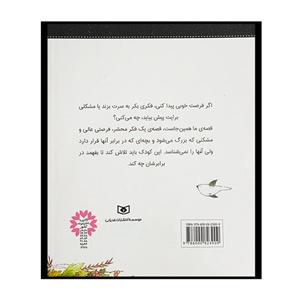 کتاب فلسفه برای نسل نو اثر کبی یامادا ترجمه مهدی حجوانی انتشارات قدیانی 4 جلدی