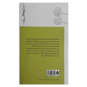 کتاب بقچه یا جاده باریک به شمال دوری دیگر اثر ادوارد باند ترجمه  توحید تیموری نشر قطره