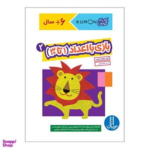 کتاب بازی با اعداد 1 تا 30 اثر جمعی از نویسندگان انتشارات فنی ایران